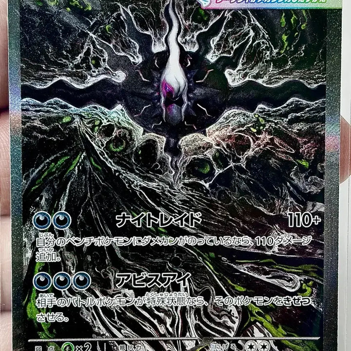 [BUNJANG] Abyssal Eye Darkrai SAR (with Gladeon SR, Morpeko SR) - Japanese / 일판 어비스아이 메가 다크라이 SAR (+글라디오SR,모르페코SR)