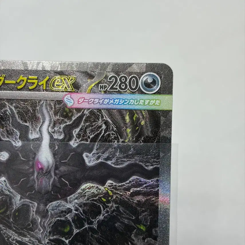 [BUNJANG] Abyssal Eye Darkrai SAR (with Gladeon SR, Morpeko SR) - Japanese / 일판 어비스아이 메가 다크라이 SAR (+글라디오SR,모르페코SR)