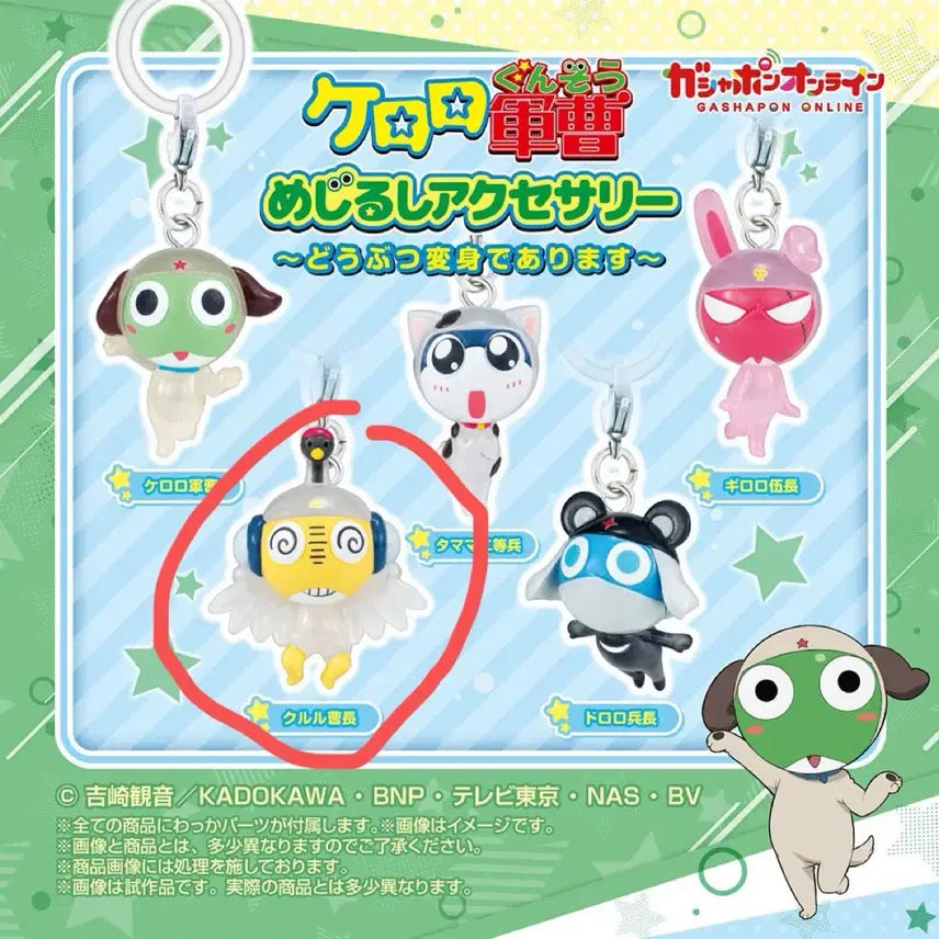 [BUNJANG] Keroro Animals Kururu Mascot Charm / 케로로 동물 메지루시 쿠루루
