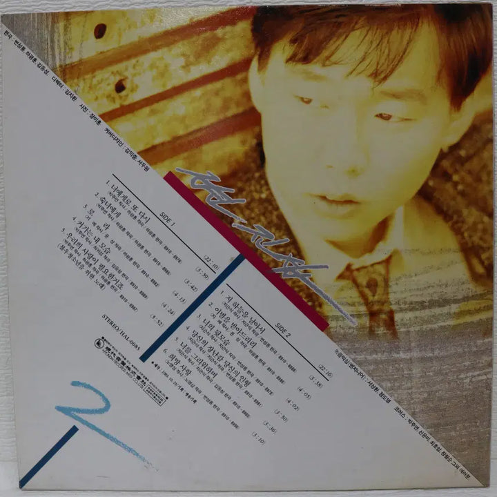 [BUNJANG] Byun Jin-sub 2nd Album (To You Again) LP Vinyl / [NO.5785] 변진섭 2집 (너에게로 또 다시) LP음반