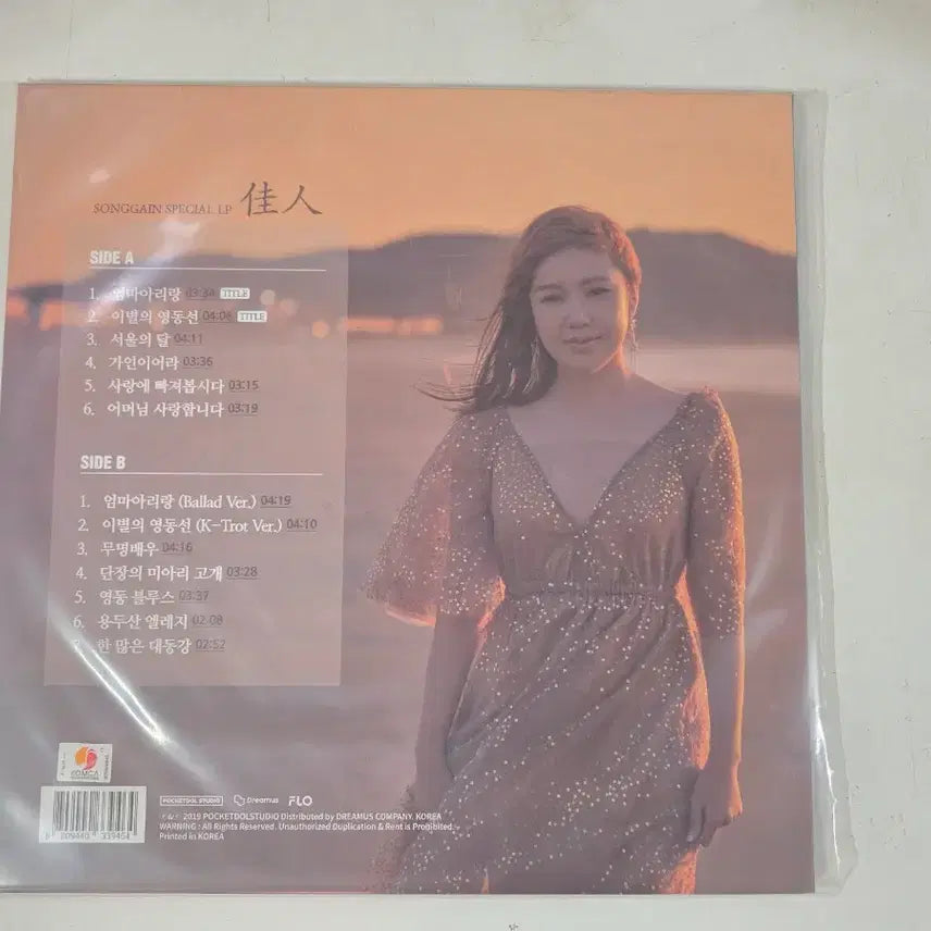 [BUNJANG] Song Ga In Special LP Album / 송가인 스페셜 LP 앨범