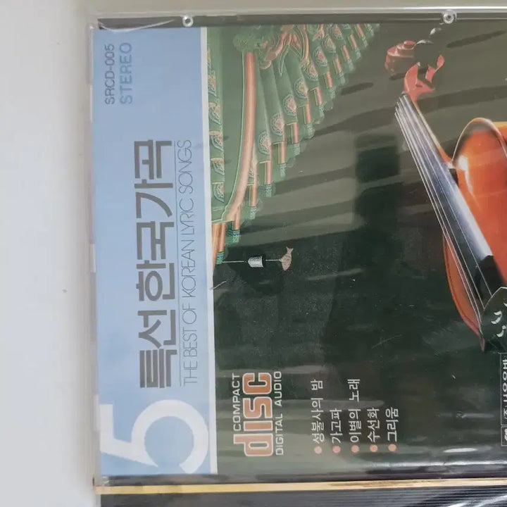 [BUNJANG] Selected Korean Art Songs Vol. 5 CD / 특선 한국가곡 5집 CD,,미사용품 새것