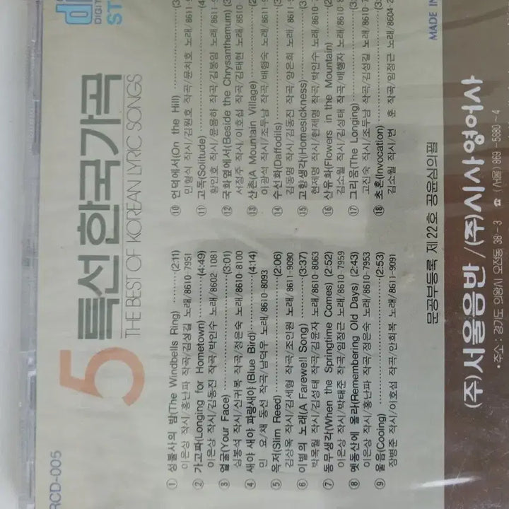 [BUNJANG] Selected Korean Art Songs Vol. 5 CD / 특선 한국가곡 5집 CD,,미사용품 새것