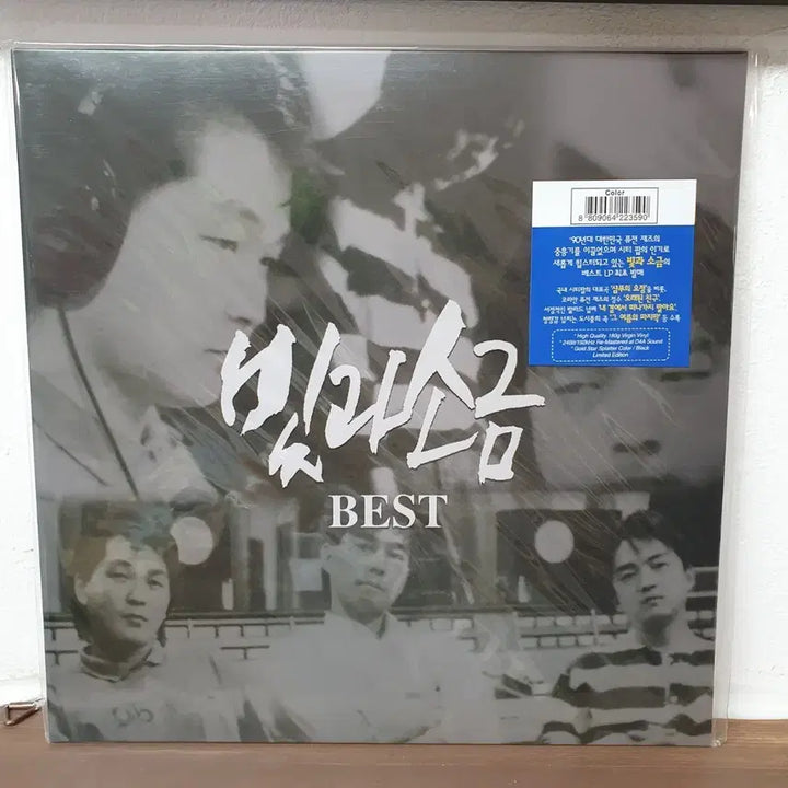 [BUNJANG] Bitgwasogeum BEST LP Limited Edition 2021 Shampoo Fairy / 빛과소금 BEST LP 2021 한정반   샴푸의 요정