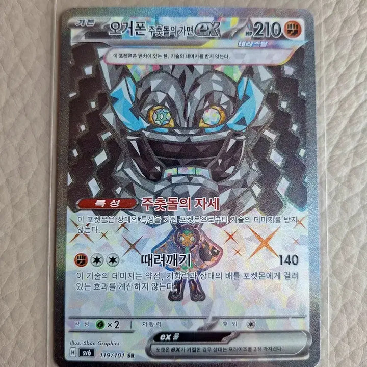 [BUNJANG] Ogremon Cornerstone Mask EX SR 119/101 / 오거폰 주춧돌의 가면 EX SR 119/101