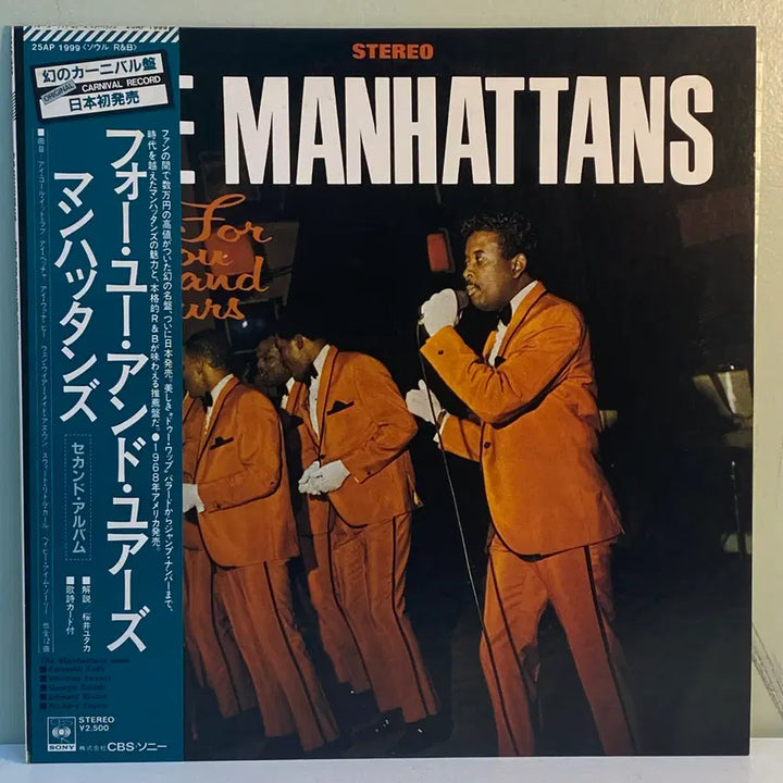 [BUNJANG] The Manhattans Sing For You And Yours 1981 LP (Japanese Pressing) / (수입중고LP-소울) The Manhattans -Sing For You