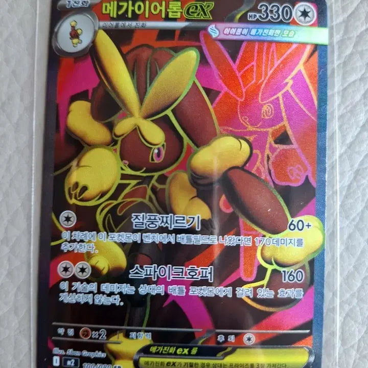 [BUNJANG] Mega Aerop EX Ultra Rare SR Card / 메가이어롭 EX 울트라레어 SR