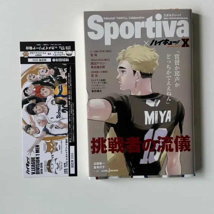[BUNJANG] Haikyuu!! Novel Edition Sportiva Collab Cover Miya Atsumu / 하이큐 소설판 스포티바 콜라보 표지 미야 아츠무