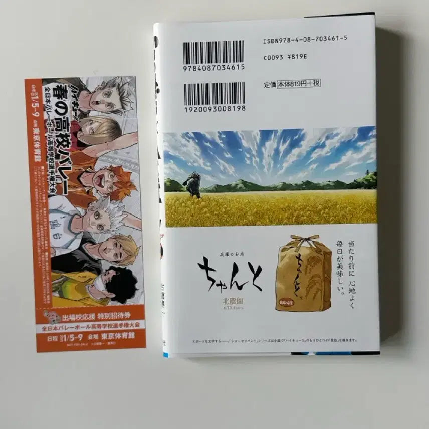 [BUNJANG] Haikyuu!! Novel Edition Sportiva Collab Cover Miya Atsumu / 하이큐 소설판 스포티바 콜라보 표지 미야 아츠무