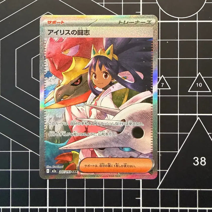 [BUNJANG] Iris SAR (Japanese Version) Pokemon Card / 아이리스 sar