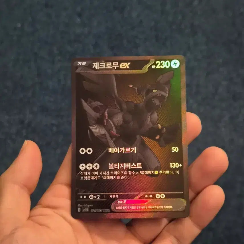 [BUNJANG] Zekrom EX Pokémon Card BWR / 제크로무 EX 포켓몬 카드 BWR