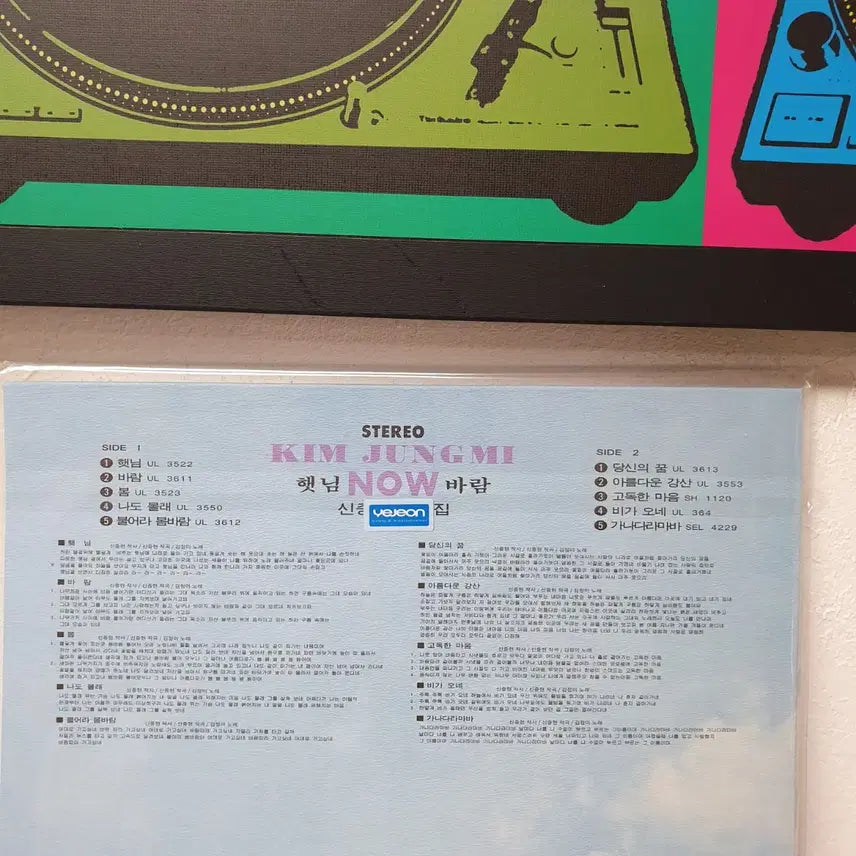 [BUNJANG] Kim Jung Mi NOW LP 2021 Japan Press / 김정미 NOW LP 2021 일본제작