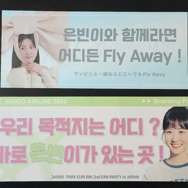 [BUNJANG] Park Eun Bin Japan Fanmeeting Photocard and Slogan Set / 일본 빈칸 팬미 포카,  슬로건 -박은빈