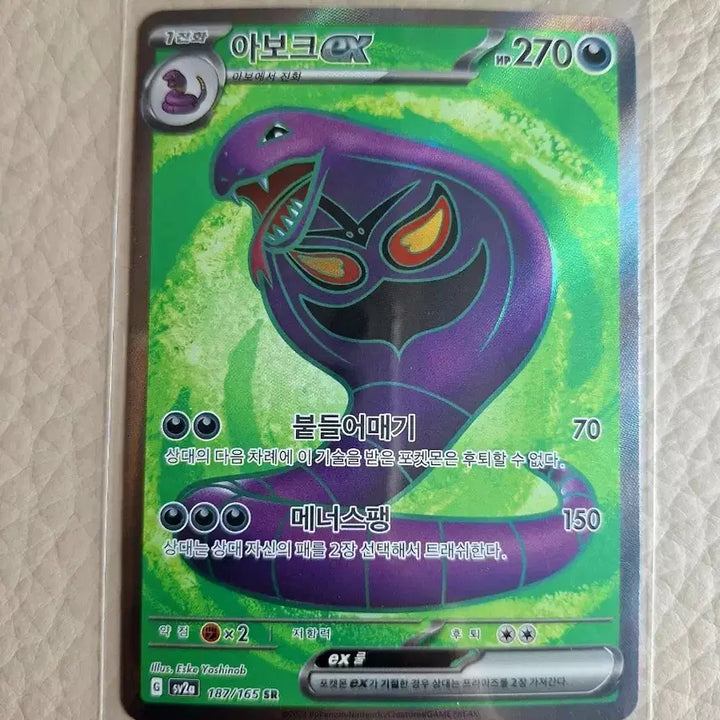[BUNJANG] Pokemon Card Arbok EX SR 187/165 / 포켓몬 카드 아보크 EX SR 187/165
