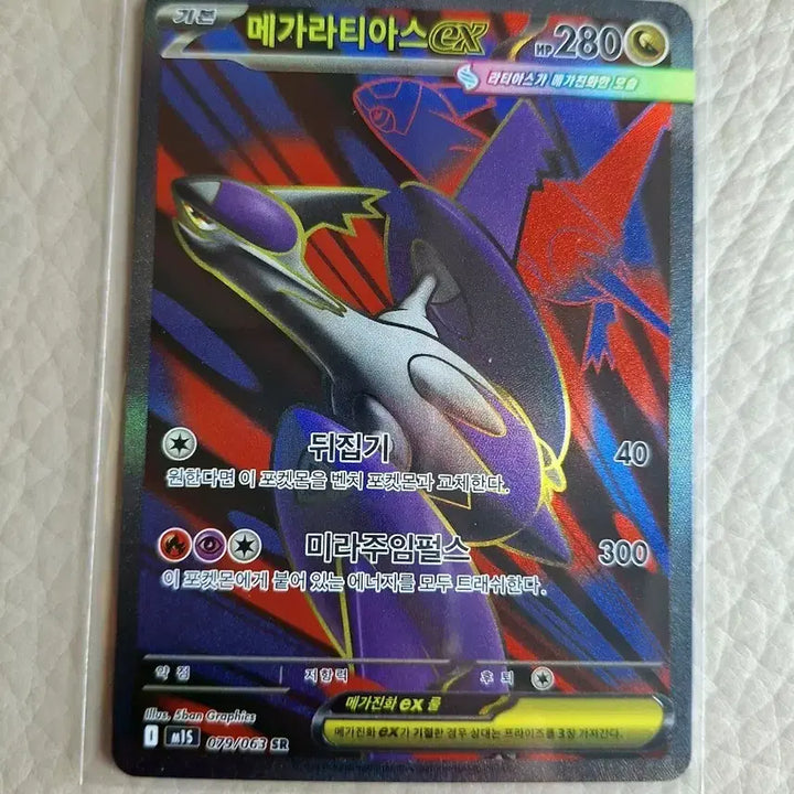 [BUNJANG] Mega Latias EX 079/063 SR / 메가 라티아스 EX 079/063 SR