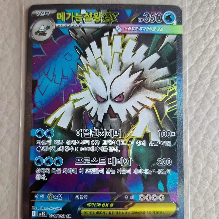 [BUNJANG] Pokemon Card Mega Abomasnow EX / 메가눈설왕 EX 포켓몬 카드