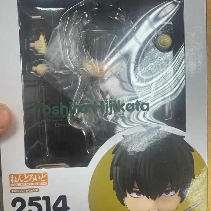 [BUNJANG] Gintama Hijikata Toshiro Nendoroid (Sealed) / (미개봉) 은혼 히지카타 토시로 넨도로이드