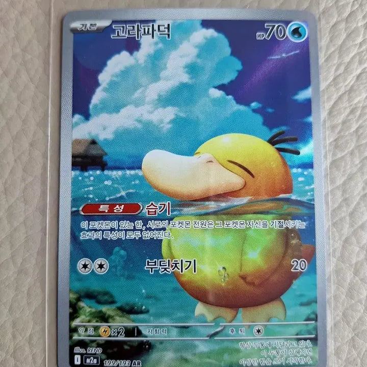 [BUNJANG] Pokemon Card Golduck AR 199/193 / 포켓몬 카드 고라파덕 AR 199/193