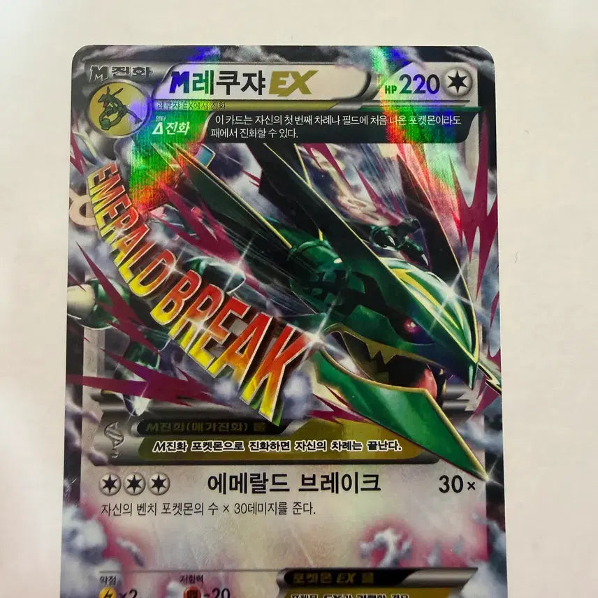 [BUNJANG] M Rayquaza EX Trading Card / M레쿠쟈 EX