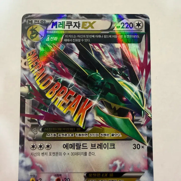 [BUNJANG] M Rayquaza EX Trading Card / M레쿠쟈 EX