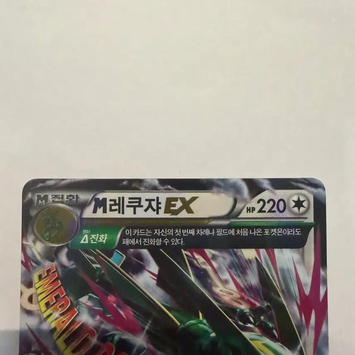 [BUNJANG] M Rayquaza EX Trading Card / M레쿠쟈 EX