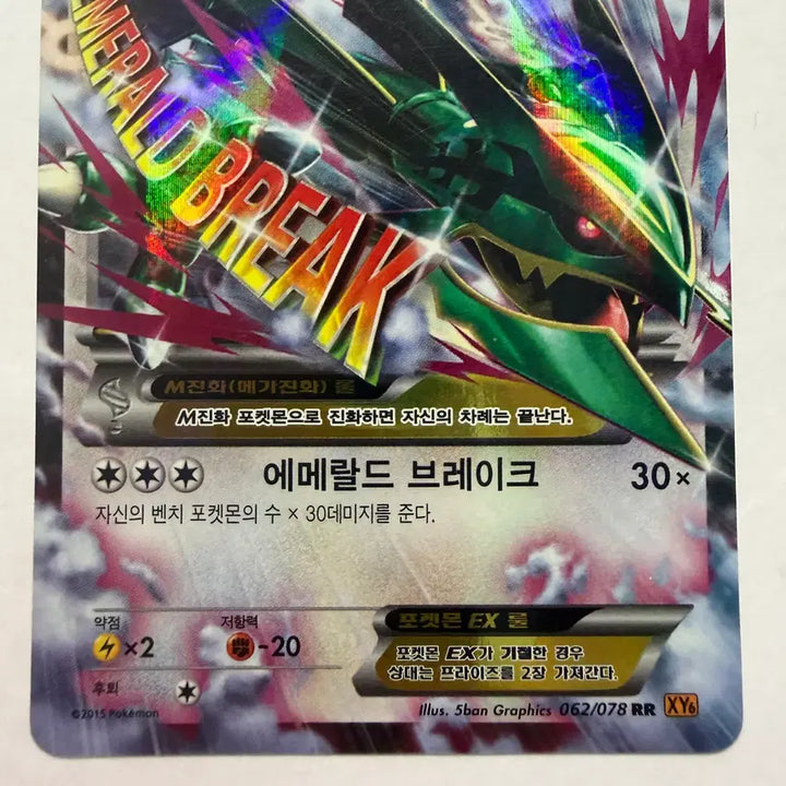 [BUNJANG] M Rayquaza EX Trading Card / M레쿠쟈 EX
