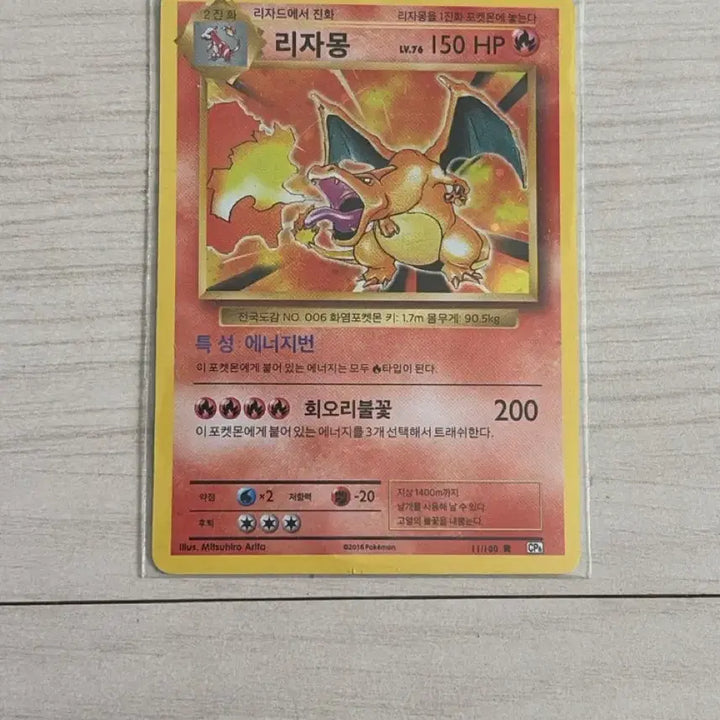 [BUNJANG] Pokemon Charizard Card / 포켓몬 리자몽 카드