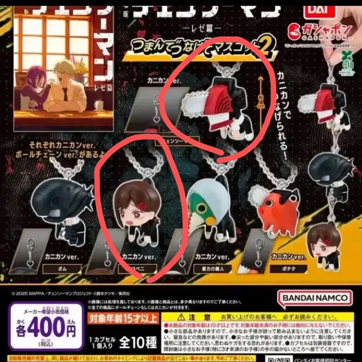 [BUNJANG] Chainsaw Man Deron Gacha Vol. 2 Pochita/Kishibe Rohan Figure / 체인소멘 데롱가챠2탄 체인소