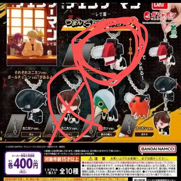 [BUNJANG] Chainsaw Man Deron Gacha Vol. 2 Pochita/Kishibe Rohan Figure / 체인소멘 데롱가챠2탄 체인소