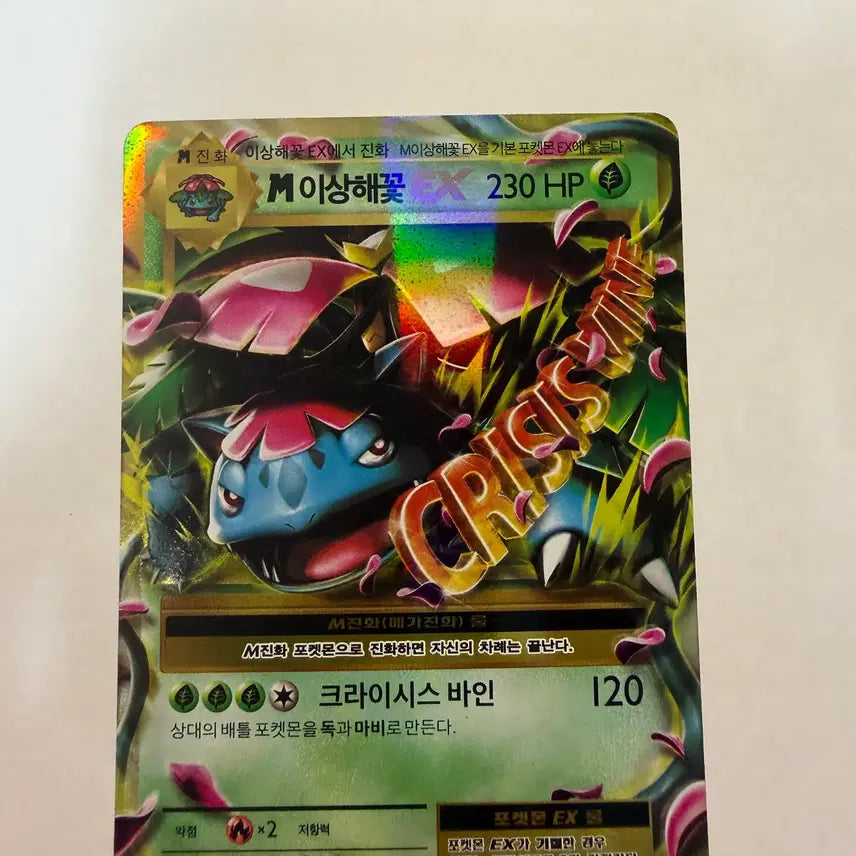 [BUNJANG] M Carnivorous Flower EX Trading Card / M이상해꽃 EX
