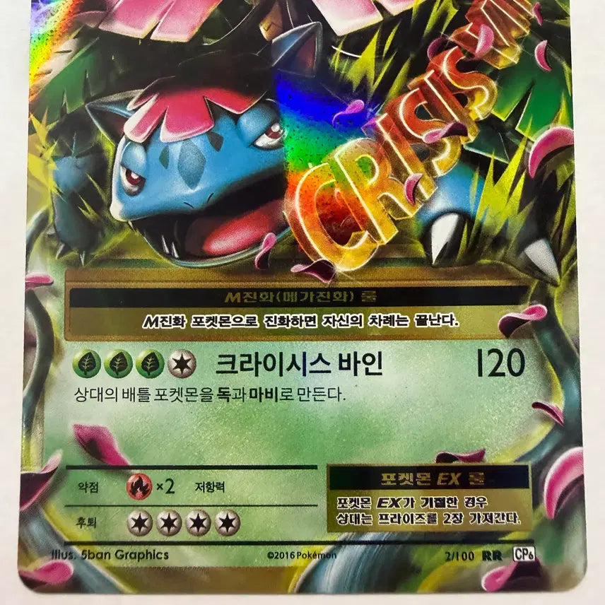 [BUNJANG] M Carnivorous Flower EX Trading Card / M이상해꽃 EX