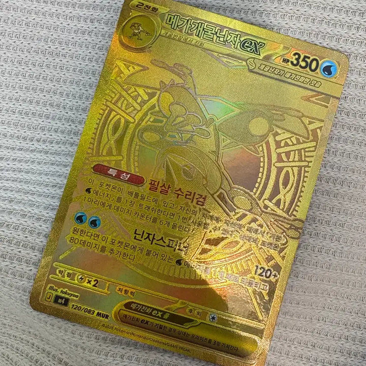 [BUNJANG] Mega Greninja EX Gold Card with Plastic Sleeve / 메가개굴닌자Mur(플라스틱스리브 포함)