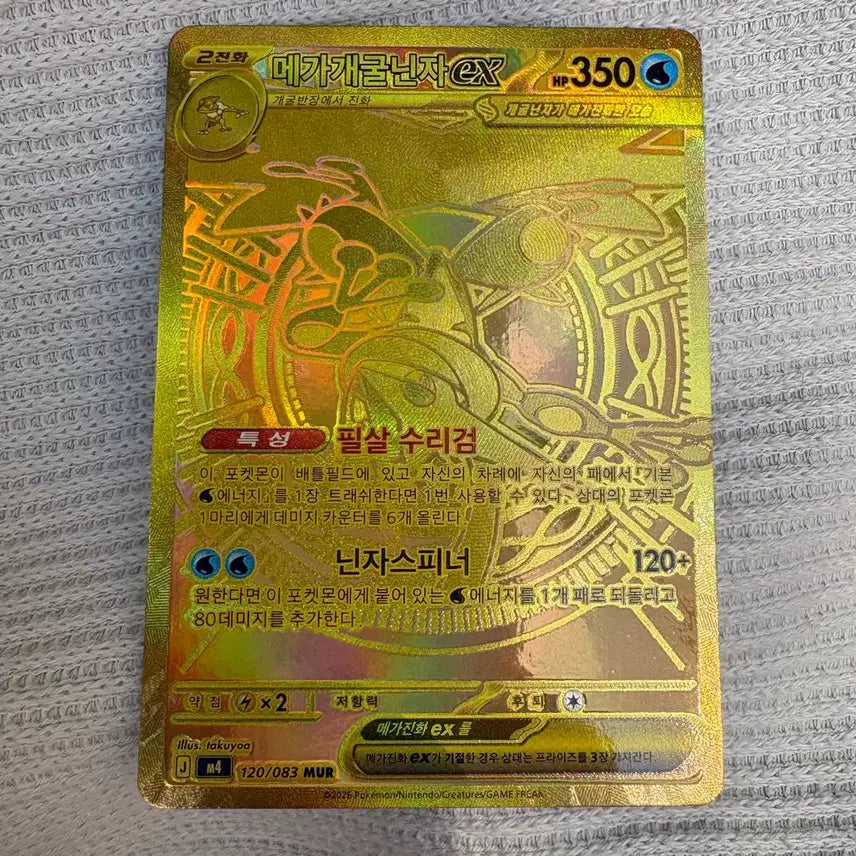 [BUNJANG] Mega Greninja EX Gold Card with Plastic Sleeve / 메가개굴닌자Mur(플라스틱스리브 포함)
