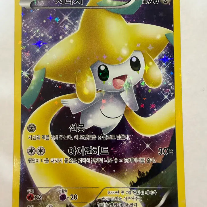 [BUNJANG] Jirachi Pokemon Card / 지라치 포켓몬카드