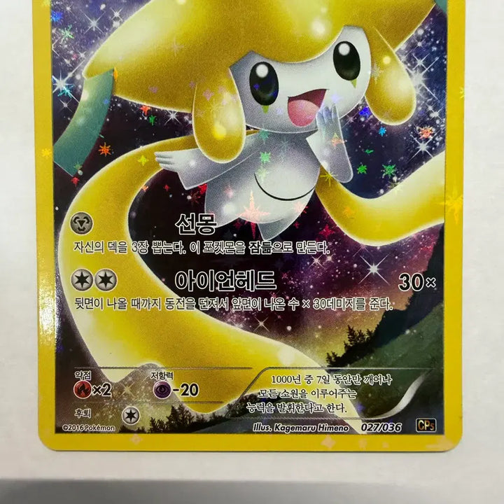 [BUNJANG] Jirachi Pokemon Card / 지라치 포켓몬카드