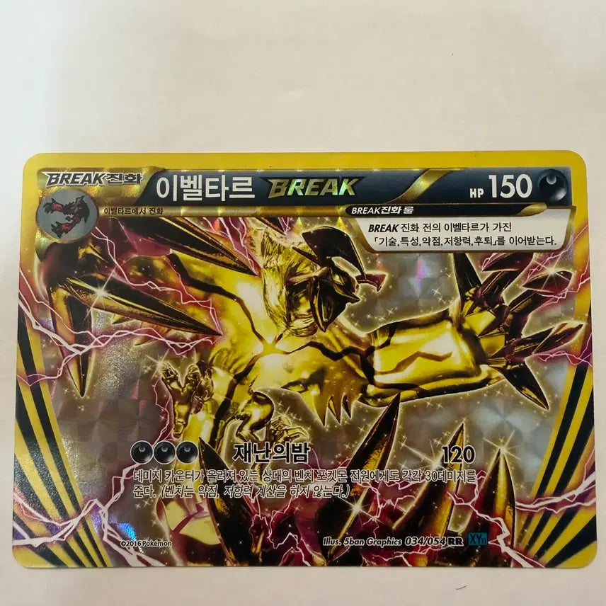 [BUNJANG] Yveltal Break Pokémon Card / 이벨타르 Break