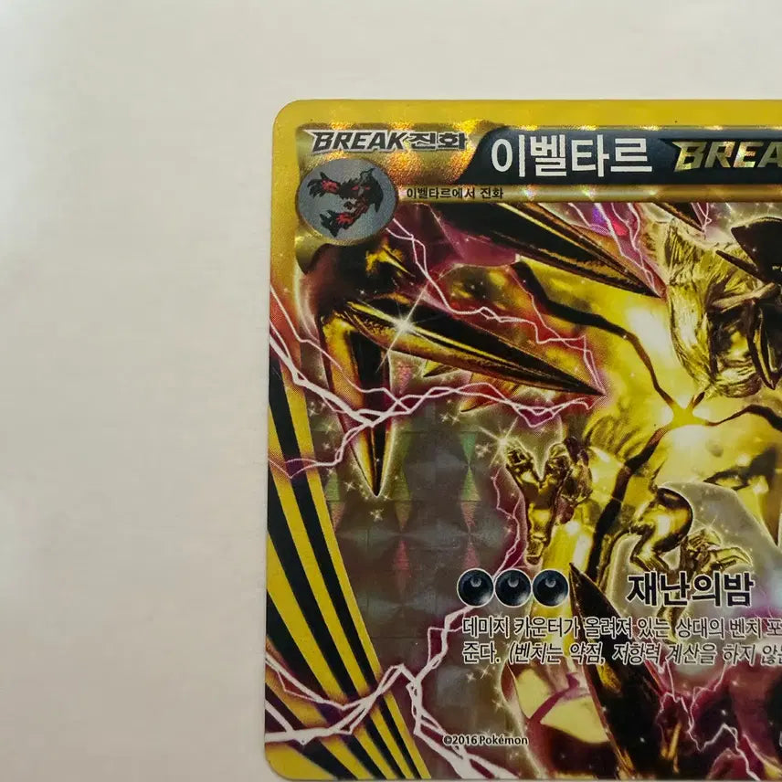 [BUNJANG] Yveltal Break Pokémon Card / 이벨타르 Break