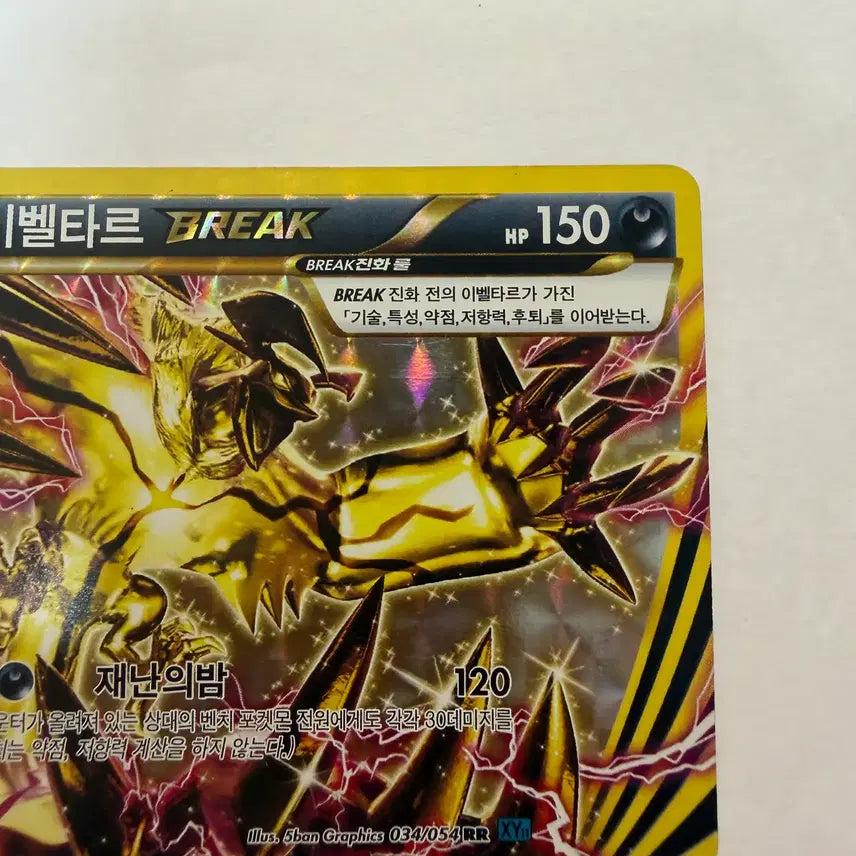 [BUNJANG] Yveltal Break Pokémon Card / 이벨타르 Break