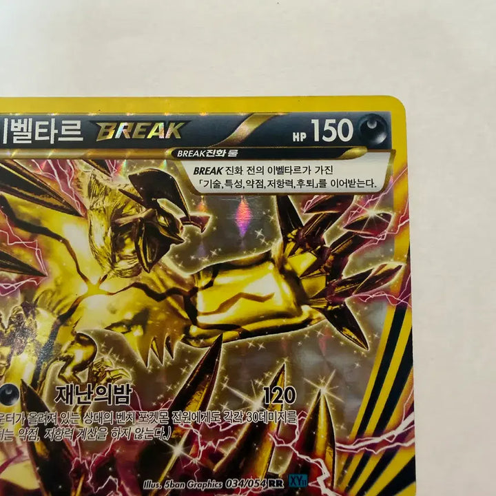 [BUNJANG] Yveltal Break Pokémon Card / 이벨타르 Break