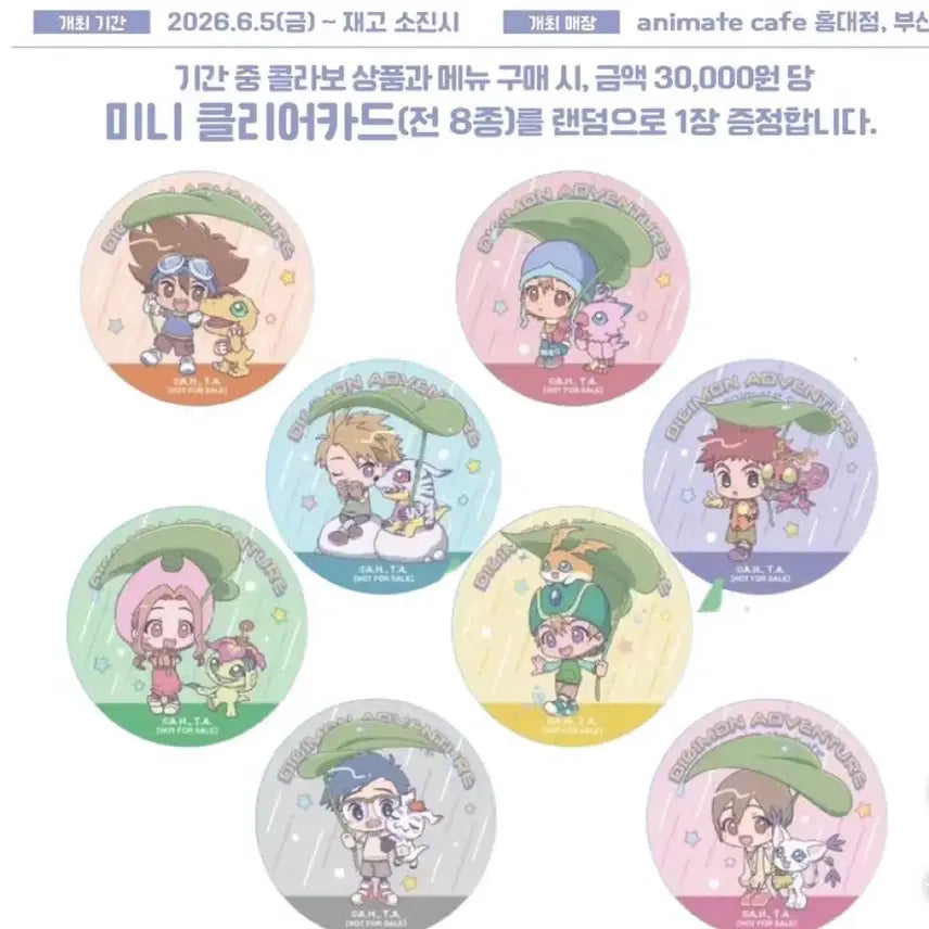 [BUNJANG] Digimon Collaboration Cafe Mini Clear Card Full Set / 디지몬 콜라보카페 미니 클리어카드 구매특전 전종