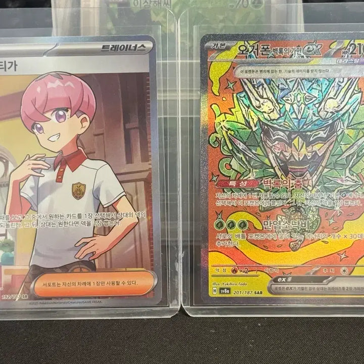 [BUNJANG] Pokemon Card Bundle - Ortega SR, Orgepon Verdant Mask SAR / 포켓몬카드 일괄 팔아요
