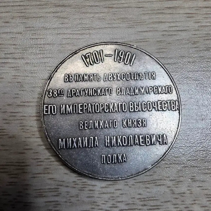 [BUNJANG] Russian Emperor Commemorative Medal / 러시아 황제 기념 메달