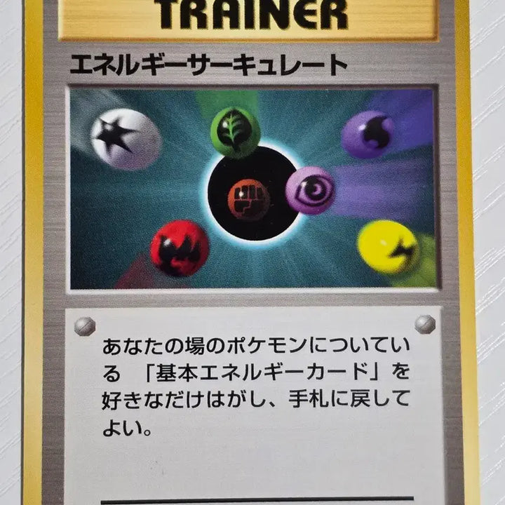 [BUNJANG] Pokemon Card 1996 Early Energy - Circulate / 포켓몬카드 1996 초기 에너지 서큐레이트