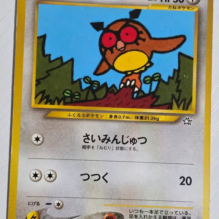 [BUNJANG] Pokemon Card 1996 Vintage Owl (Unknown) / 포켓몬카드 1996 초기 뭔지 모르겠는 부엉이