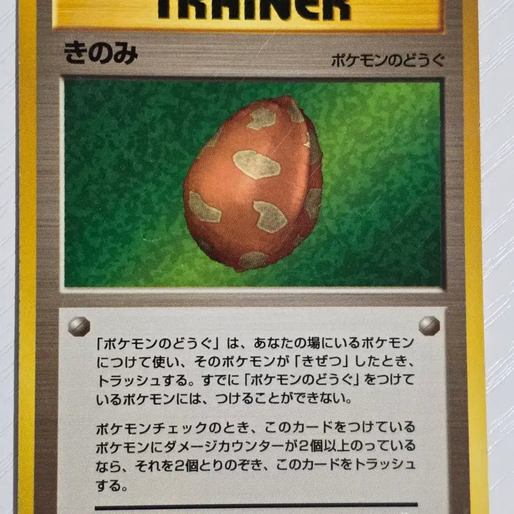 [BUNJANG] Pokemon Card 1996 Early Pokemon Egg / 포켓몬카드 1996 초기 포켓몬 알
