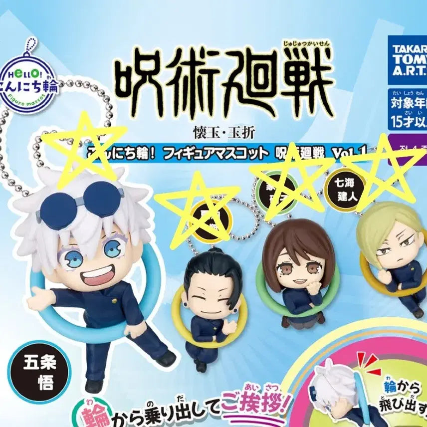 [BUNJANG] Jujutsu Kaisen Konnichiwa Ring Keychain Gacha Figure Set (Sealed) / 미개봉 풀세트) 주술회전 곤니치와 링 키링 가챠 피규어 고죠 게토 나나미