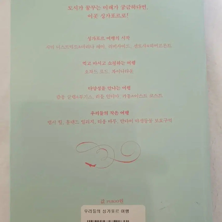 [SOLD OUT] [반값 이하] 우리들의 싱가포르 여행 25~26 최신판 가이드북