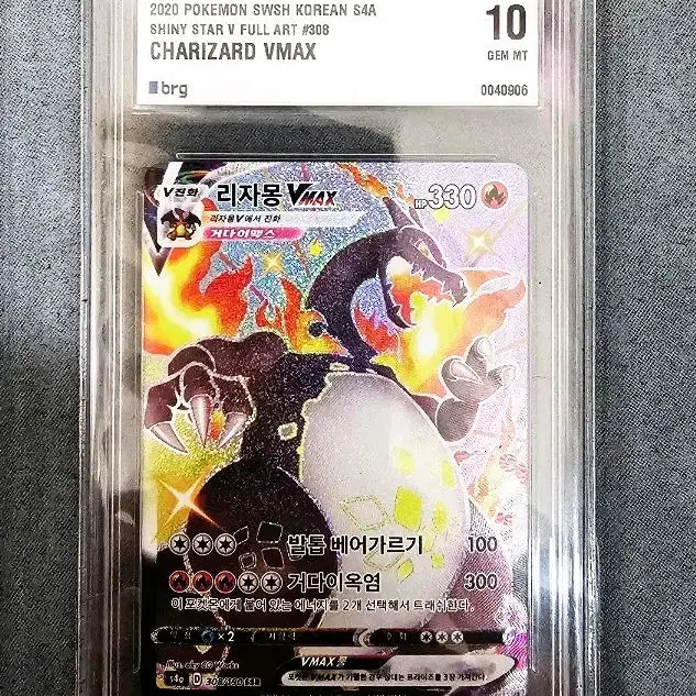 [BUNJANG] Pokemon Card Charizard VMAX SSR Shining Star V Grade 10 / 2020 포켓몬카드 샤이니스타v 리자몽 VMAX ssr 10등급
