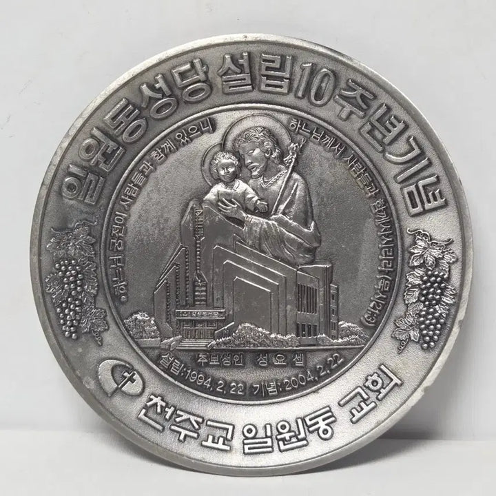 [BUNJANG] Catholic Church 10th Anniversary Commemorative Plate with Frame / 성당 기념 접시 액자 금속 가톨릭 천주교