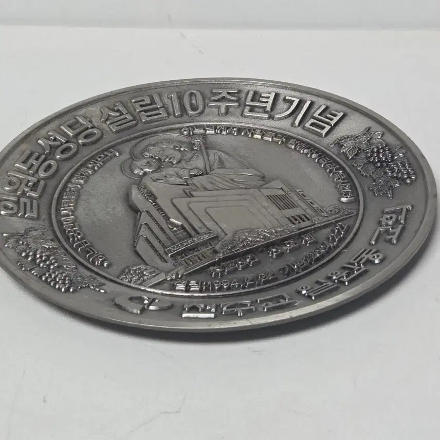 [BUNJANG] Catholic Church 10th Anniversary Commemorative Plate with Frame / 성당 기념 접시 액자 금속 가톨릭 천주교